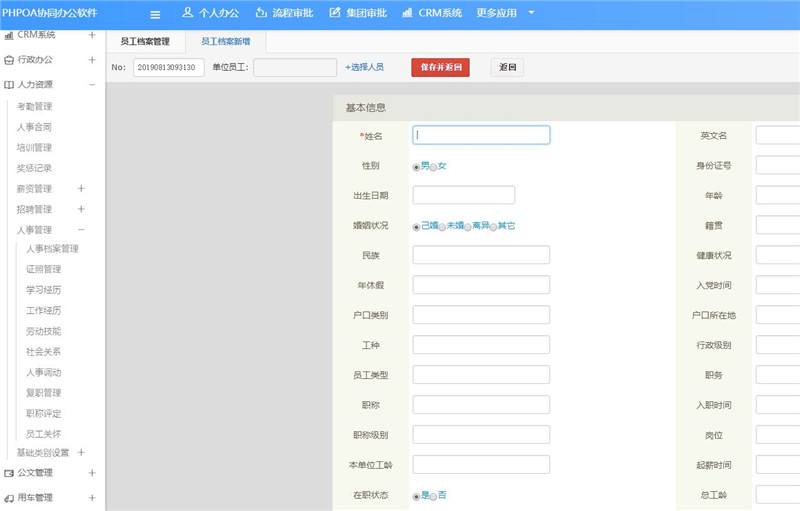 1565760082281148.jpg 人事档案管理新增_副本.jpg